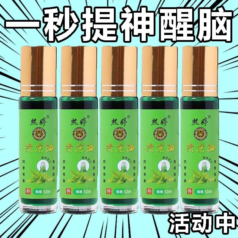 滚珠清凉油老牌子提神神器熙婷叮咬提神醒脑提神防困滚珠清凉油
