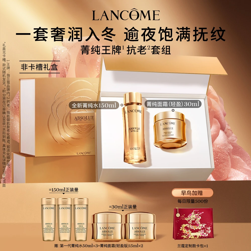 【水面奢养】全新兰蔻菁纯水150ml+菁纯面霜30ml 抗皱饱满抗老化zn