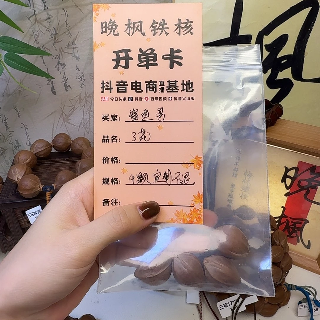鲨***椒橄榄核手串/手链梅林铁核三花19.26，单籽4颗