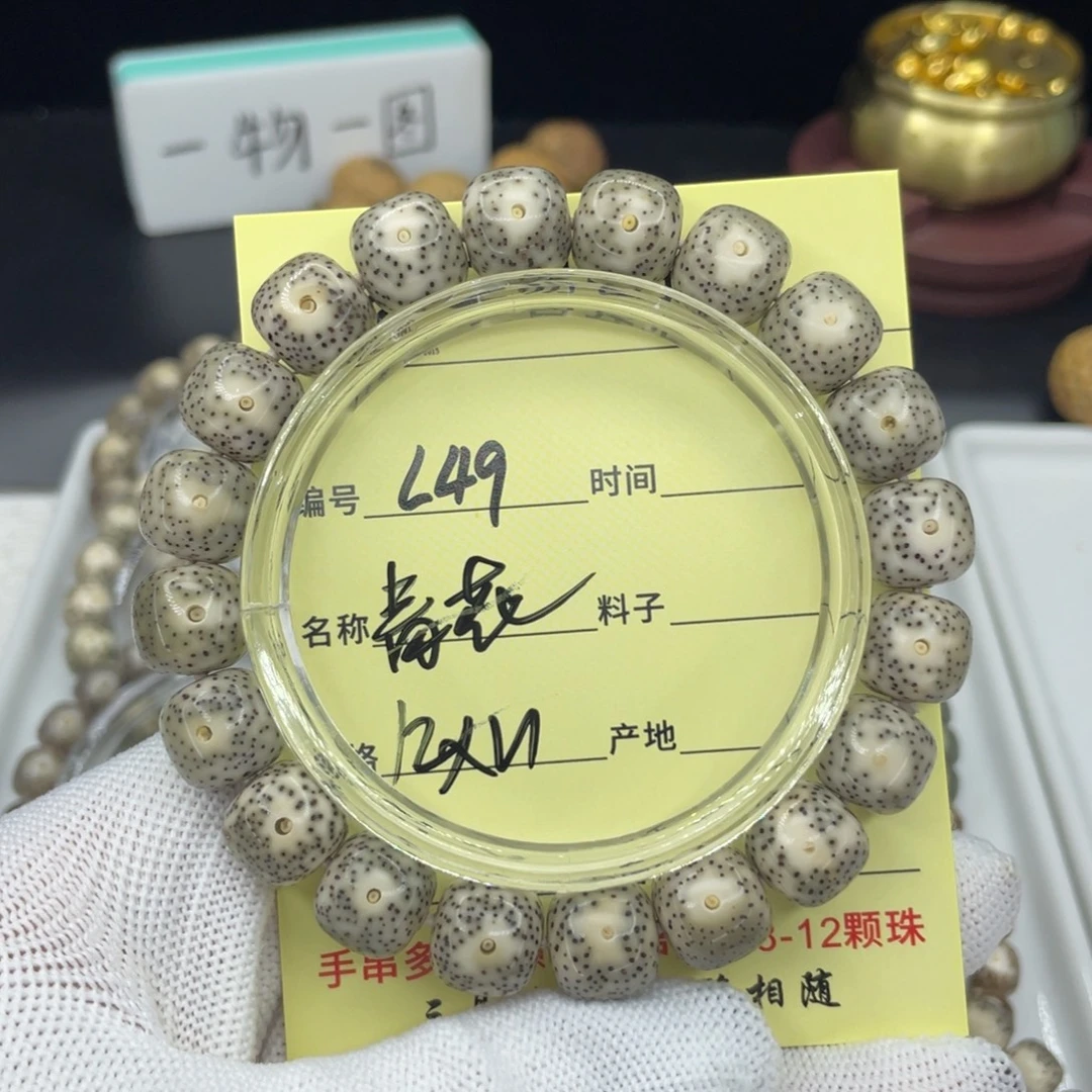 菩提籽类L糯青花，