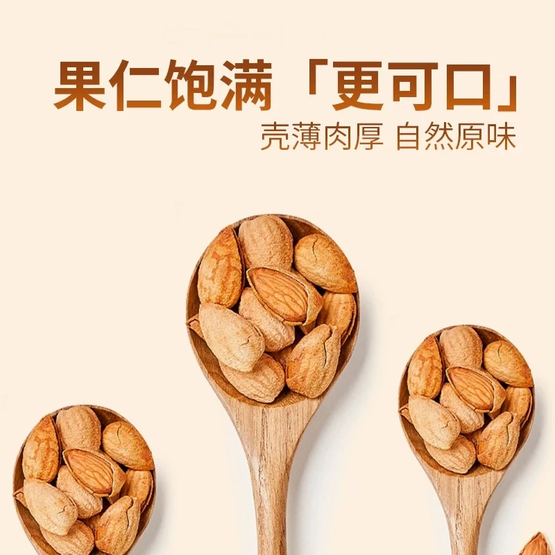 买一斤送一斤共1000g装巴旦木