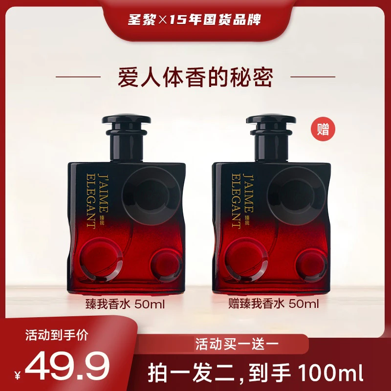 【到手2瓶】臻我香水清新花香典持久留香气质女香50ml/瓶