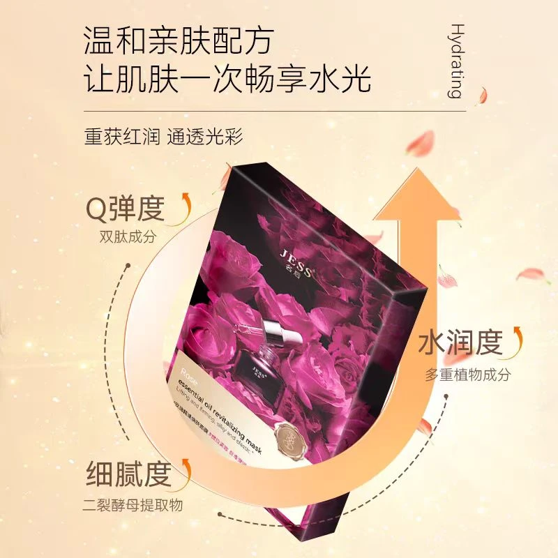 玫瑰精油焕肤面膜补水保湿滋润嫩肤紧致舒缓护肤品水润提亮肤色