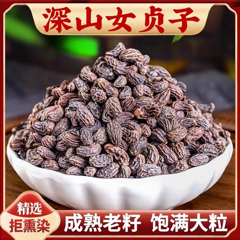 正宗秦岭女贞子无硫新货女贞子桑葚茶墨旱莲泡水正品自然晾晒