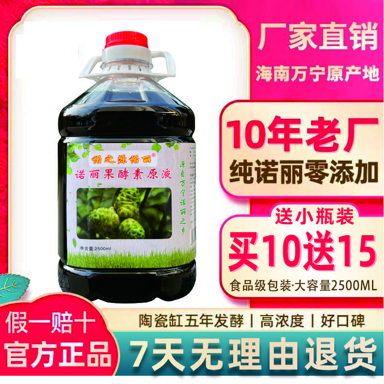 诺丽果酵素原液诺丽果汁noni诺丽果纯原汁原浆孝素正品发酵活性