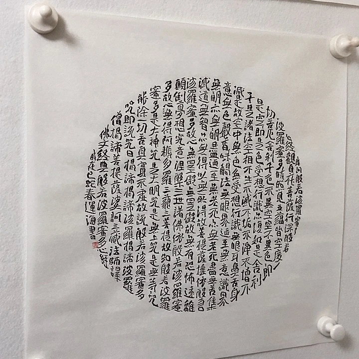 书法营****店魏碑心经斗方