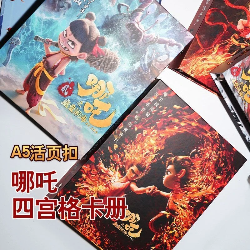 哪吒之魔童闹海周边小卡卡册收纳册哪咤卡册四宫格卡牌卡片收藏册