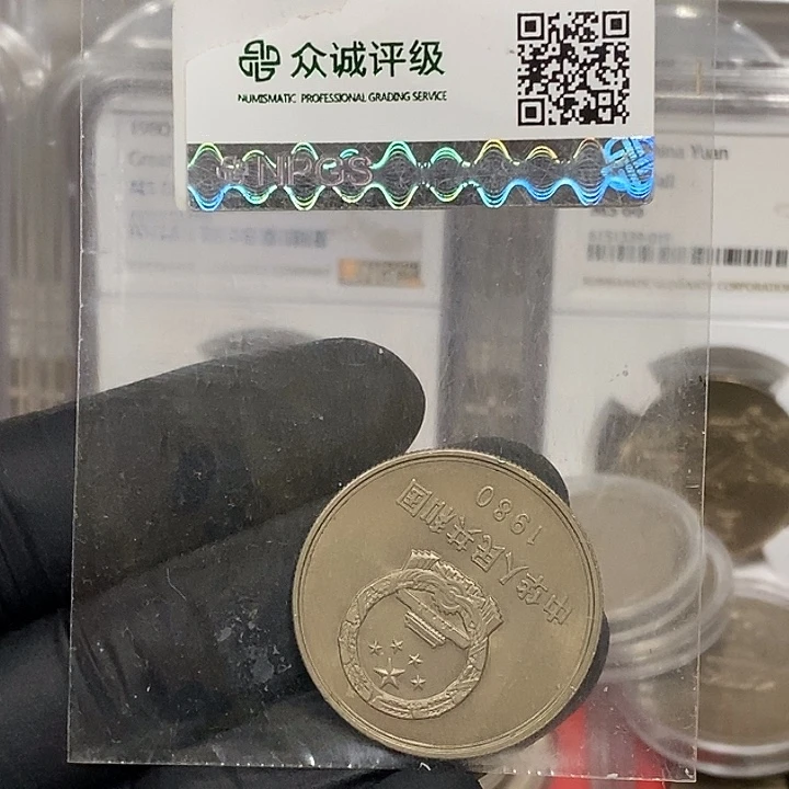 铜801一枚，如图，如图