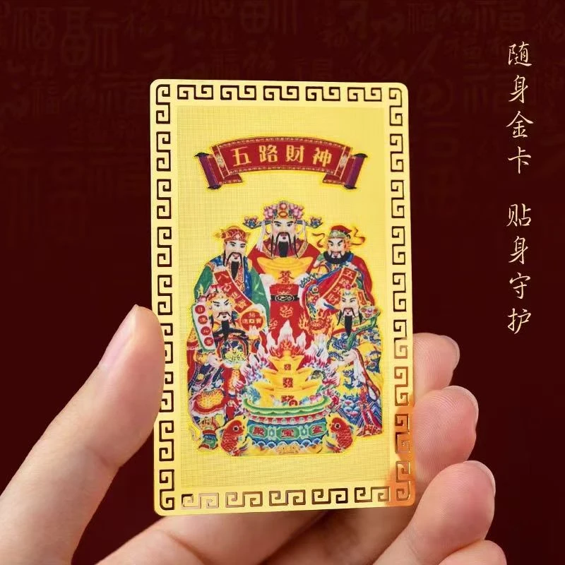 【财神爷爷】2025五路财神手机贴创意饰品金属贴卡财库