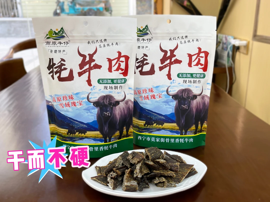 高原风干纯牦牛肉干
