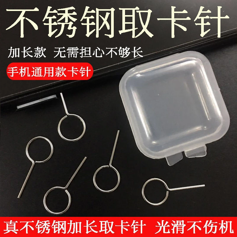 通用SIM卡手机取卡针苹果vivo小米OPPO三星顶针iPhone开卡顶针器