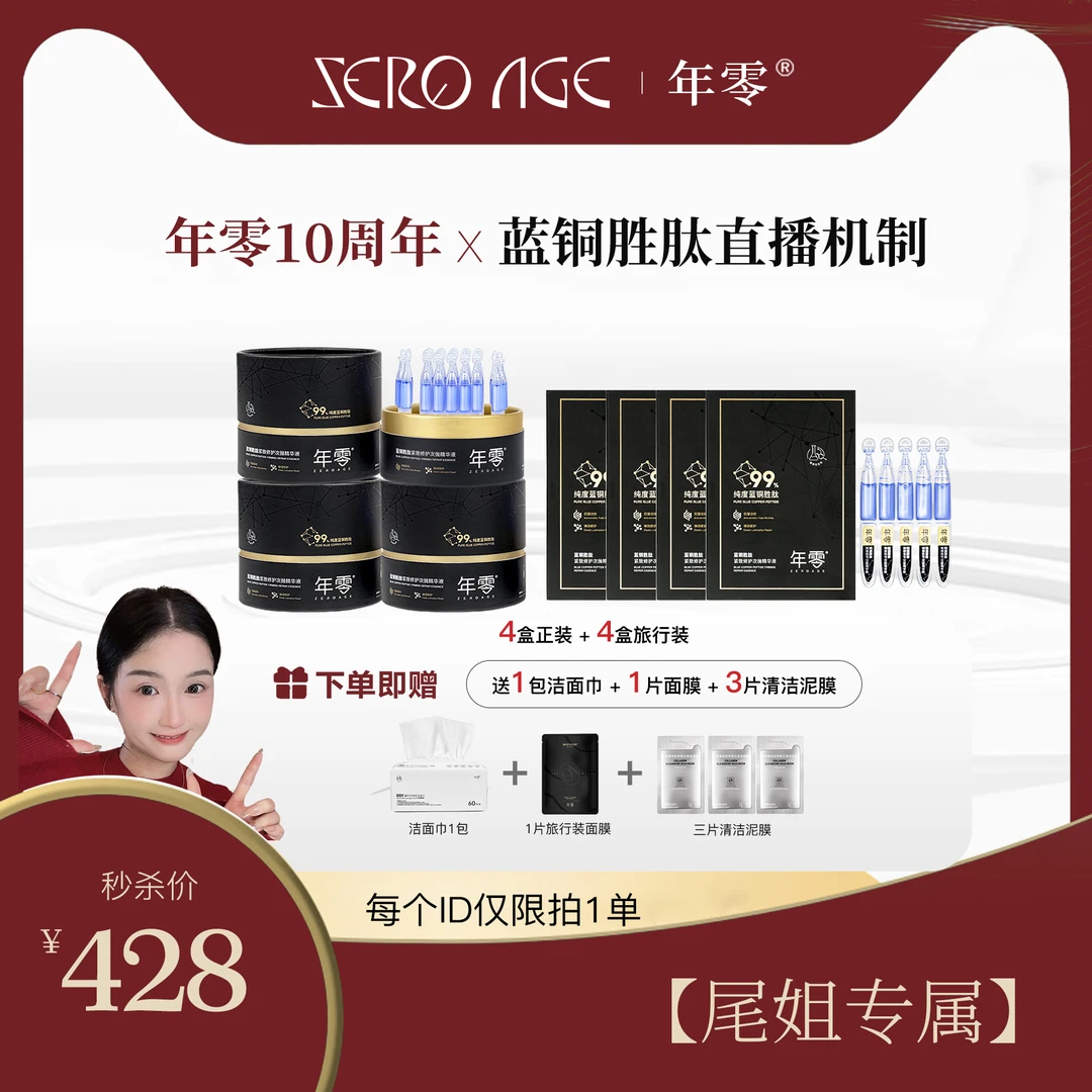 【拜拜你条尾专属】蓝铜胜肽紧致修护次抛精华敏感肌适用