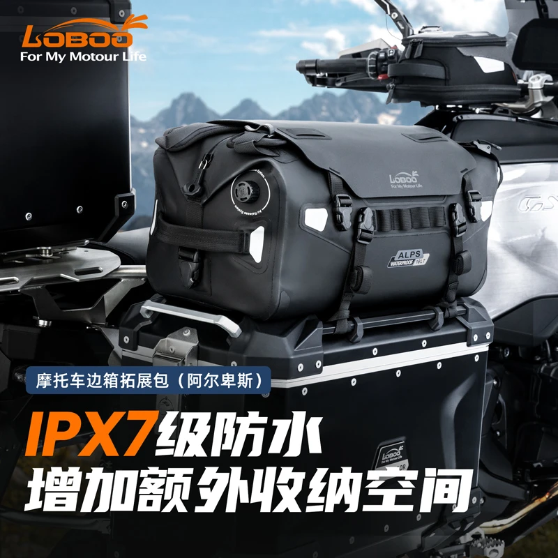 LOBOO萝卜边箱拓展包气密防水驮包长途骑行摩旅后座包边包尾包