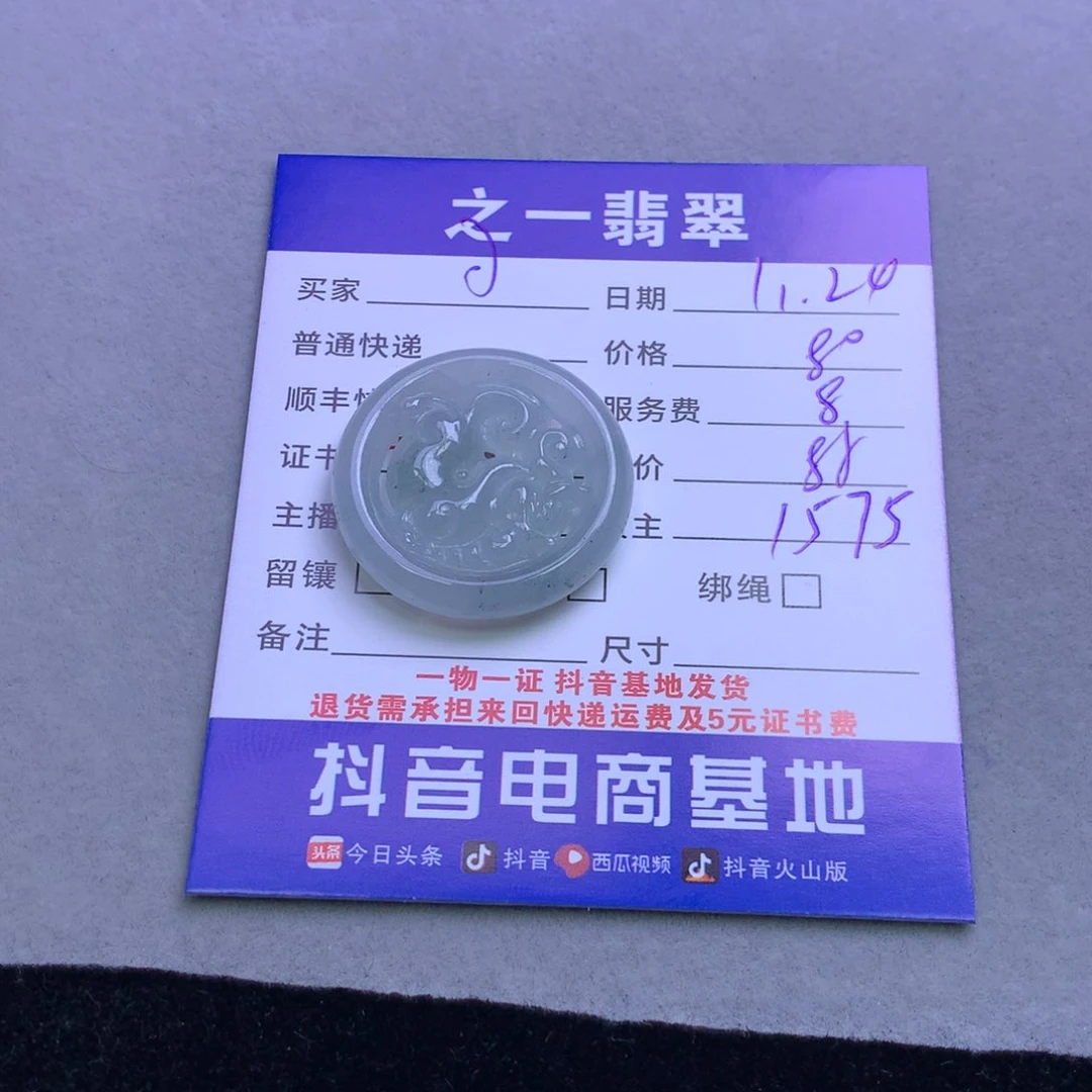 颈饰未镶嵌翡翠可*