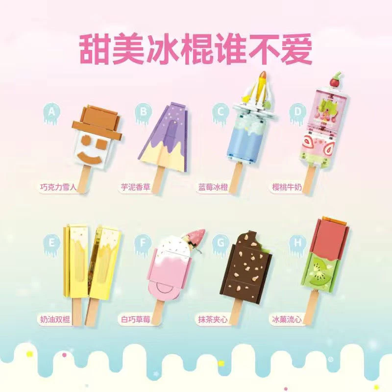 糖果星球甜美雪糕冰棍蓝莓樱桃草莓拼装积木模型摆件男女孩玩具