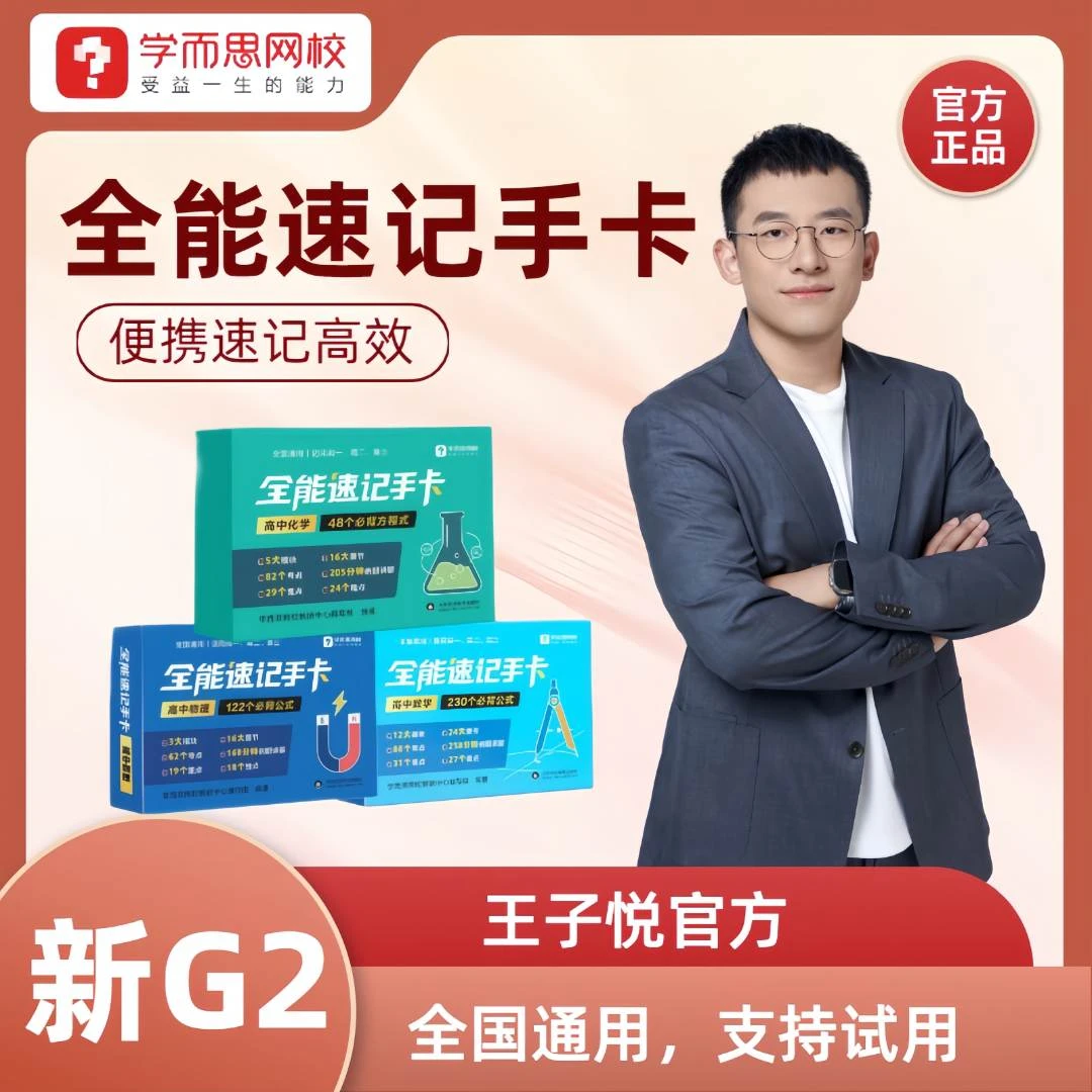 【新G2】【新二阶】夏秋+拓展拔高+配套方案|子悦专属Z