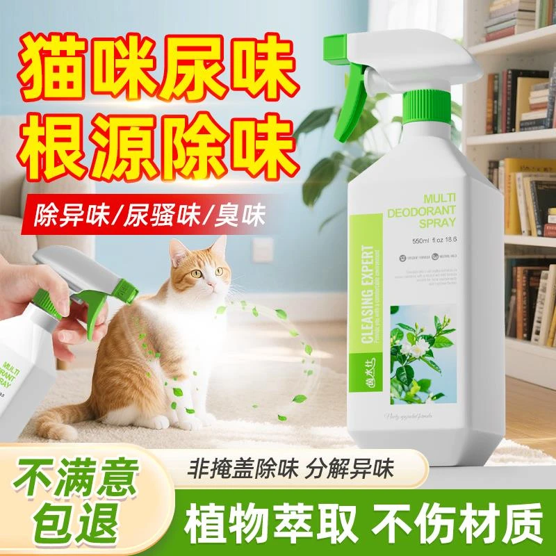 猫尿除臭剂室内家用被子猫咪尿液猫砂床垫沙发臭骚味喷雾去味神器