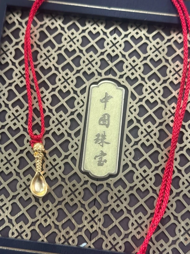 【周老板】足金蛇年汤勺配件赠红绳