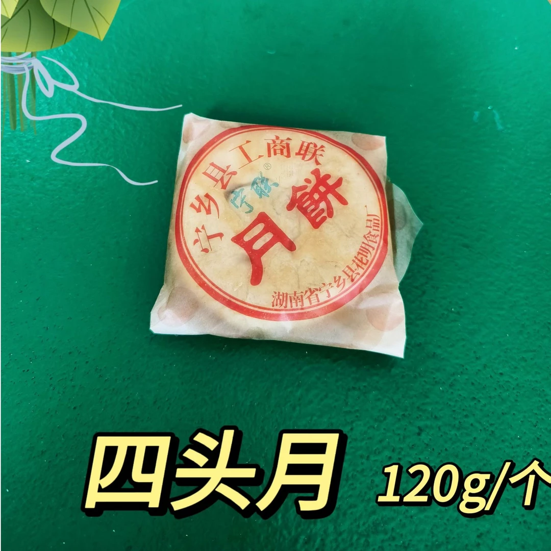 工商联手工酥皮月饼湖南特产儿时记忆的味道