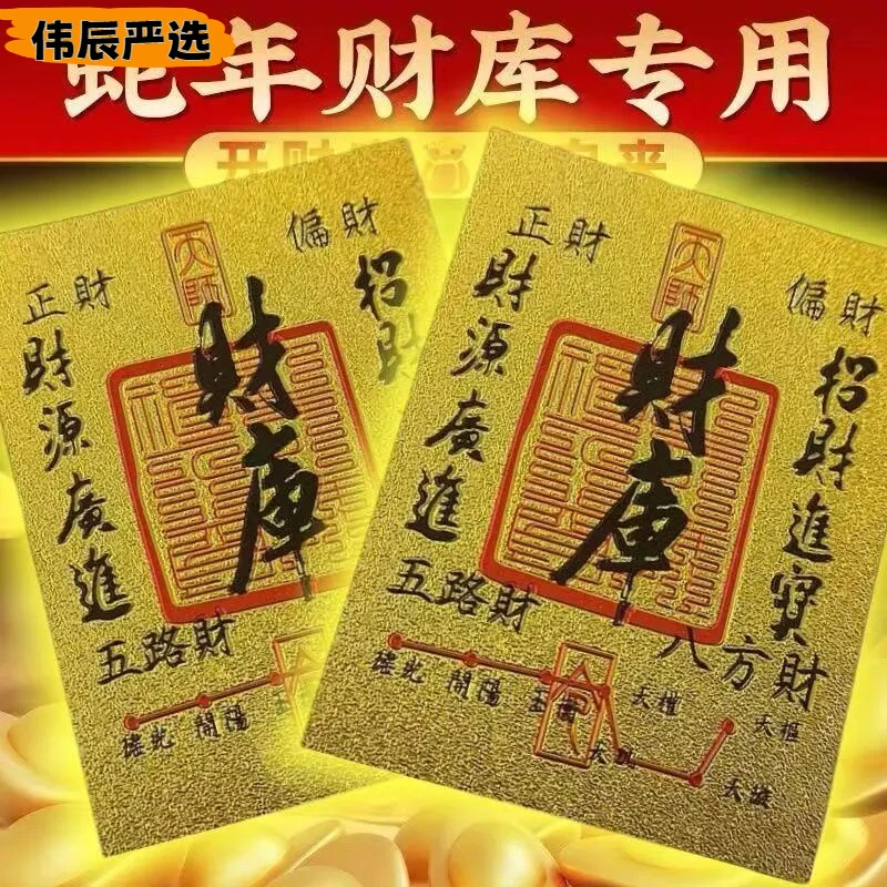 2025蛇年原创五路财源招财进宝八方聚财库手机贴纸古风手机壳内饰