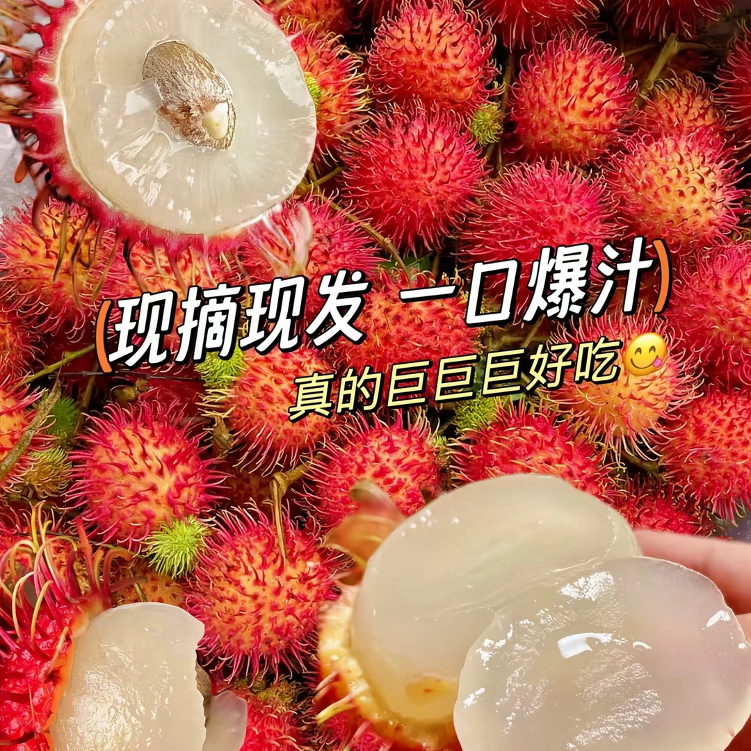 红毛丹一盒一斤