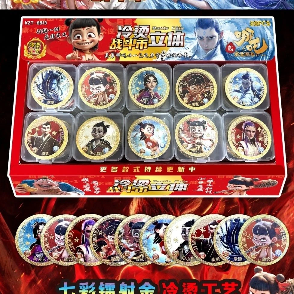 哪吒2魔童闹海塑料硬圆卡烫金战斗币工艺卡片儿童游戏礼品物玩具