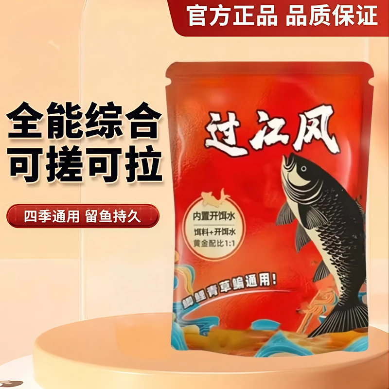 【宠粉福利】网红过江凤四季通用钓鱼饵料内置开饵水鲫鲤鱼专用鱼食