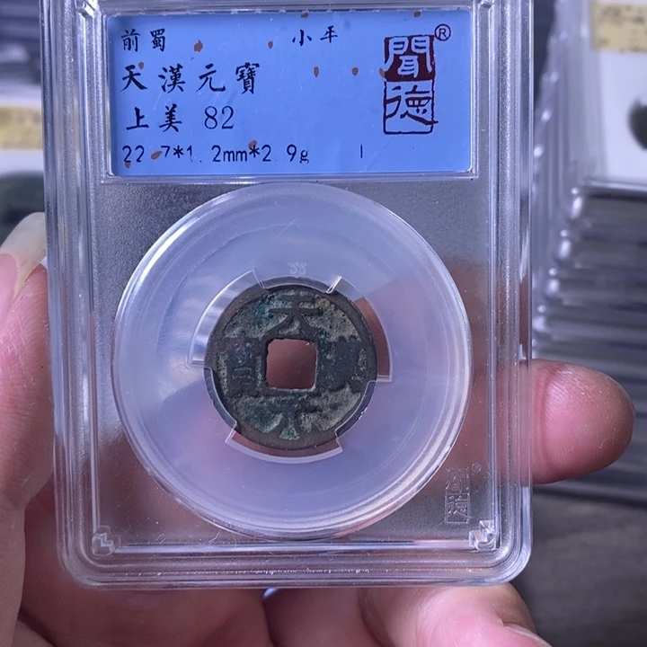 铜A闻博文化天汉元宝