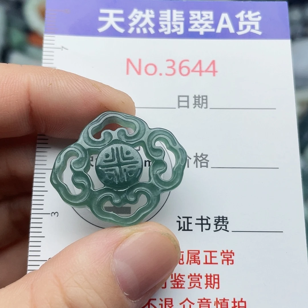 未镶嵌挂件翡翠3644