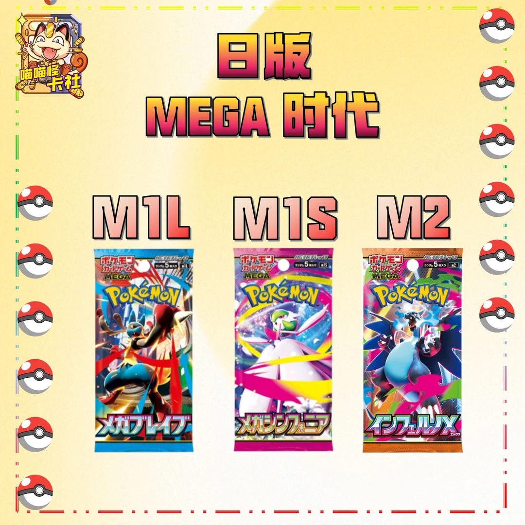 PTCG日版宝可梦【MEGA 时代】 集换式卡牌【喵喵怪卡社】