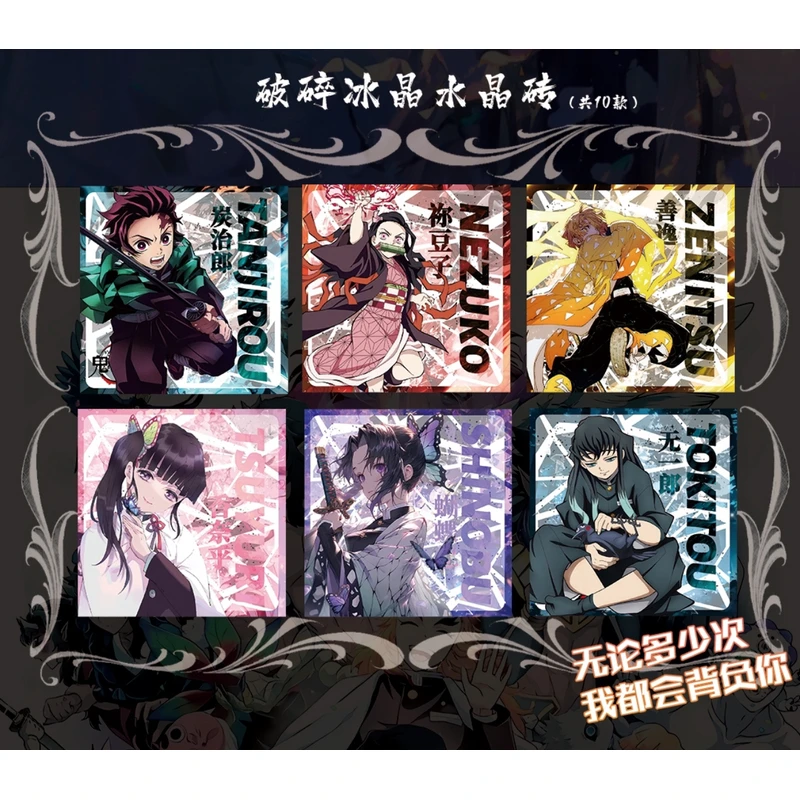 【凯子】火卡文创《鬼灭之刃》二创动漫周边亚水晶砖（默认代拆）