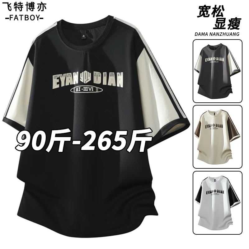 【8XL】2025新款短袖t恤男款夏季轻薄时尚冰感宽松上衣大码微胖男装