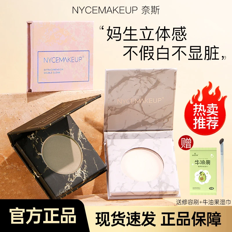 NyceMakeup高光修容闪粉哑光鼻影细闪细腻珠光替代生姜提亮初学者
