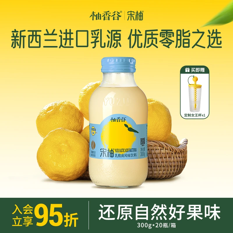 【 300g*20瓶 】柚香谷宋柚乳酸菌饮料夏日必备饮品清爽中秋送礼