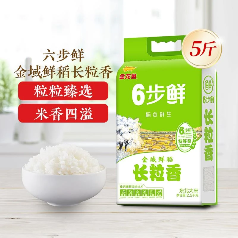金龙鱼稻谷鲜生6步鲜金域鲜稻长粒香2.5香糯可口大米粳米5斤