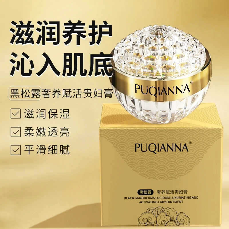PUQIANNA黒松露奢养赋活贵妇膏