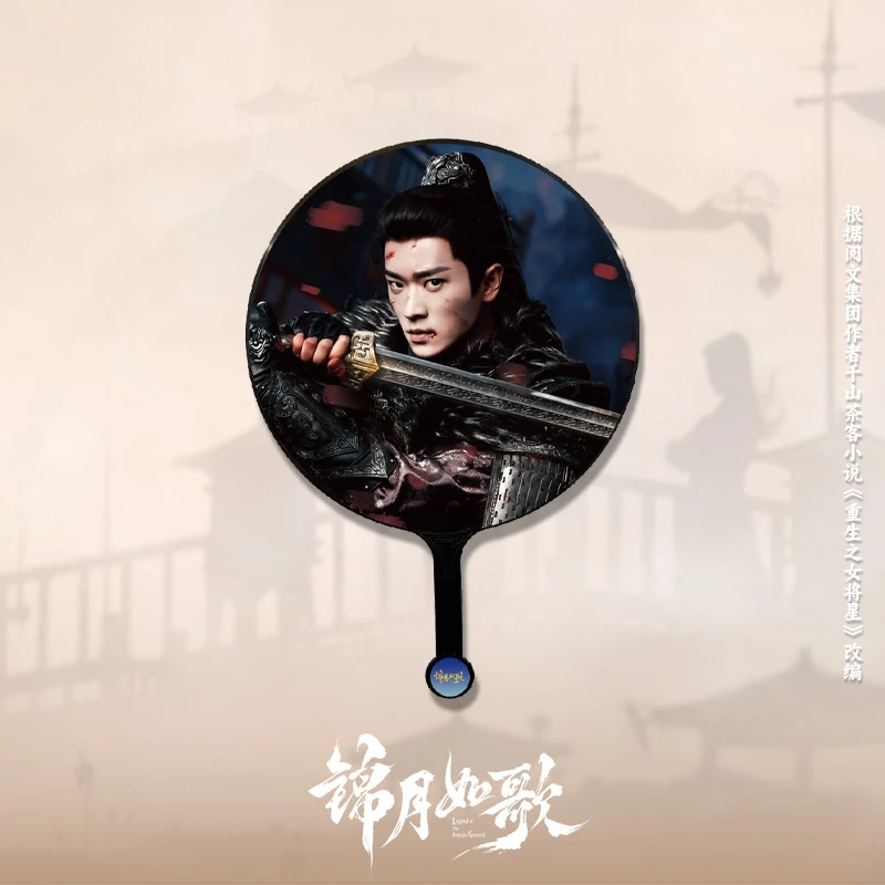 《锦月如歌》真人大王扇  禾晏款 肖珏款 腾讯视频草场地