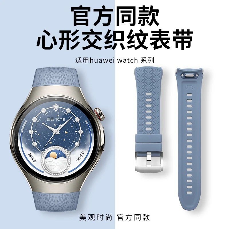 适用HUAWEI WATCH 5 心形交织纹硅胶表带华为watch5同款按压表带