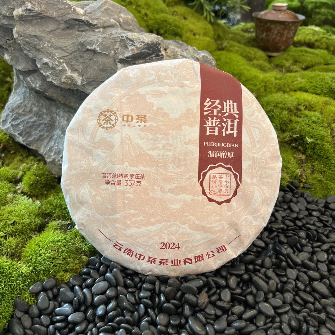 【惠客厅】中茶 经典普洱 2024年 经典普洱茶（熟茶）