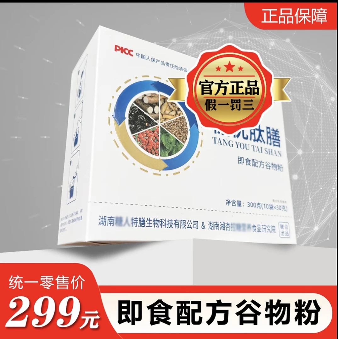 营养美味即食谷物粉