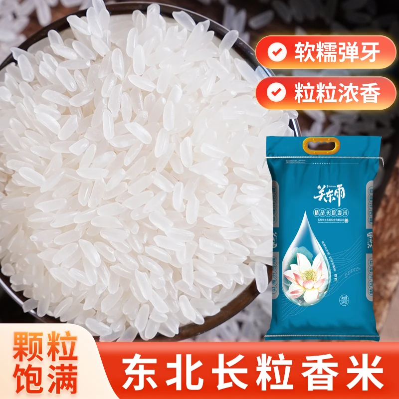 关东雨黑龙江大米长粒香米5kg 东北大米{专}