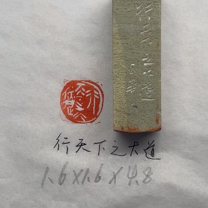 印石青田石行天下之大道