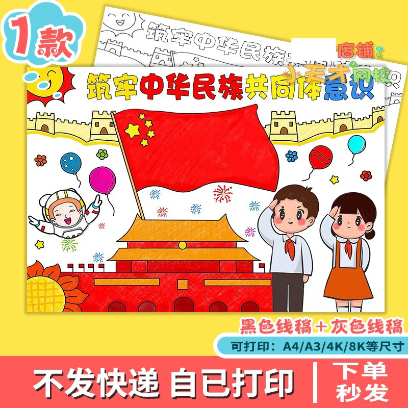 铸牢中华民族共同体意识绘画手抄报模板小学生民族团结x621