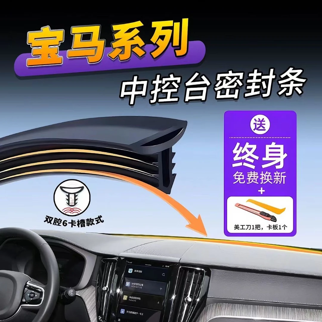 宝马汽车专用中控仪表台前挡玻璃隔音密封条3系/5系/7系/X3/X5/X7