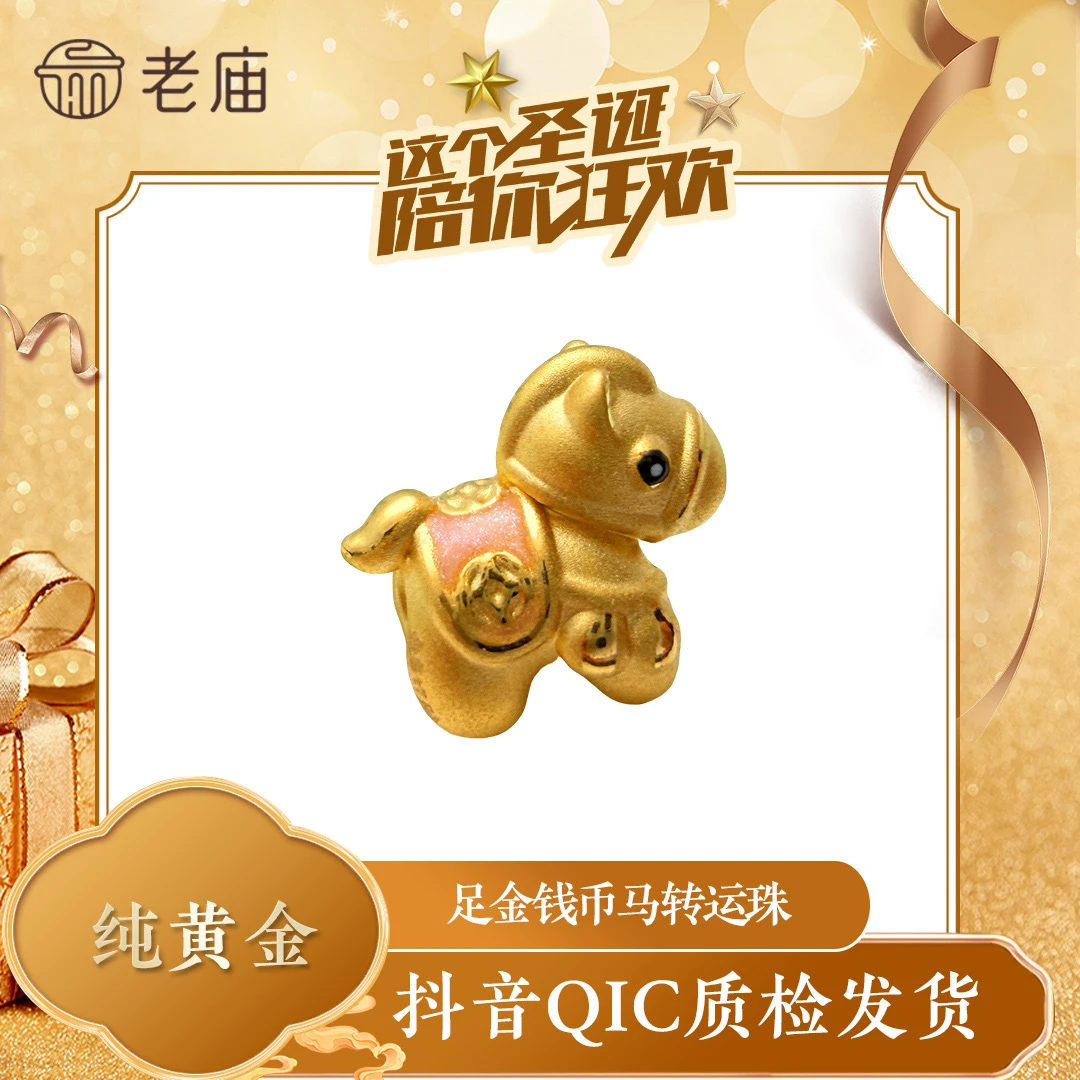 老庙足金可爱钱币马木马珐琅转运珠编织手串送老婆女友礼物2