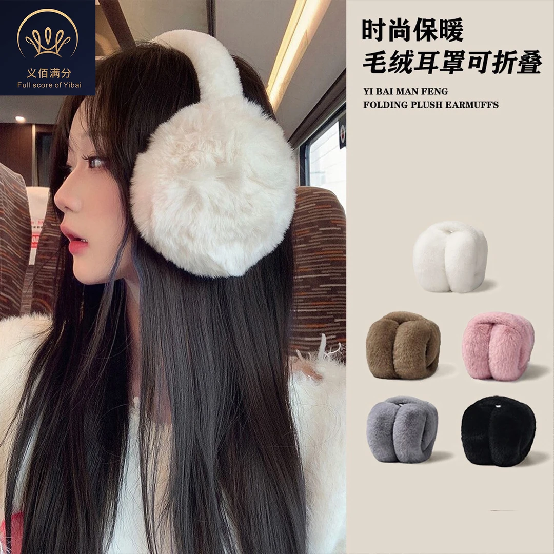 义佰满分冬季保暖防寒耳罩耳捂冬季护耳毛绒百搭防冻折叠加厚耳套