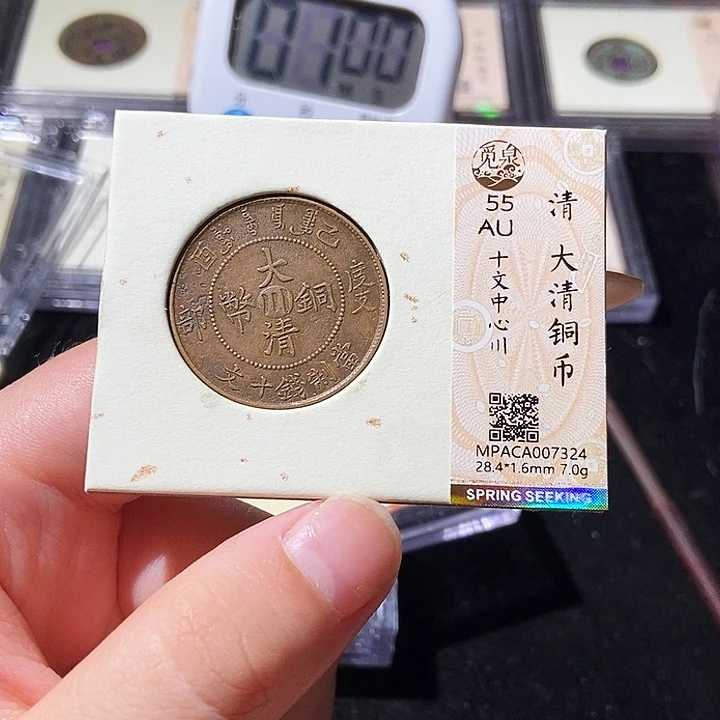 铜觅泉评级古钱币一枚 轩轩