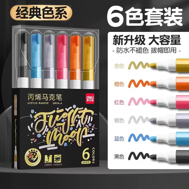 QW-得力-HM114-A-丙烯6色马克笔涂鸦笔防水手绘DIY大容量