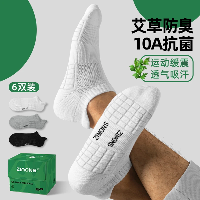子墨棉品短袜男士袜子春夏薄艾草抗菌防臭棉吸汗船袜礼盒10A抑菌