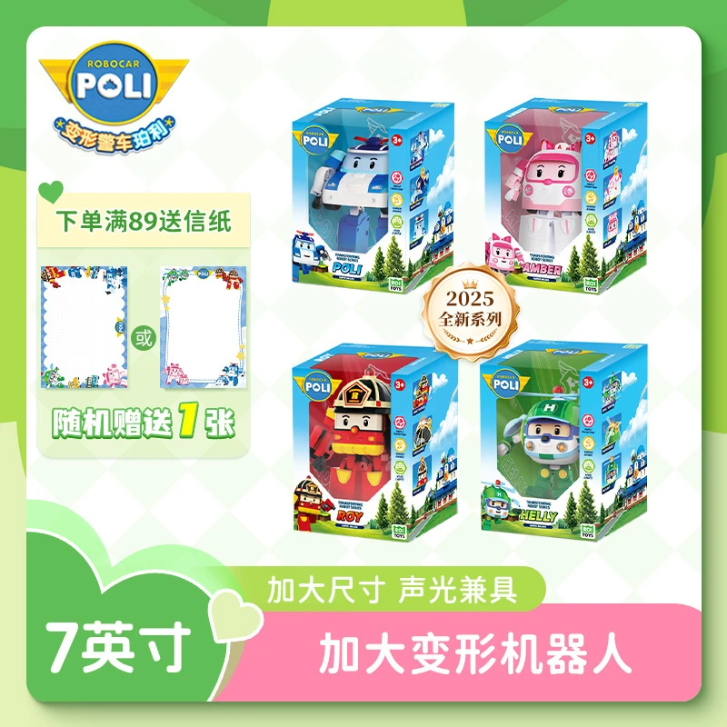 ROBOCAR POLI/变形警车珀利消防救护7英寸创意炫酷儿童变形玩具车